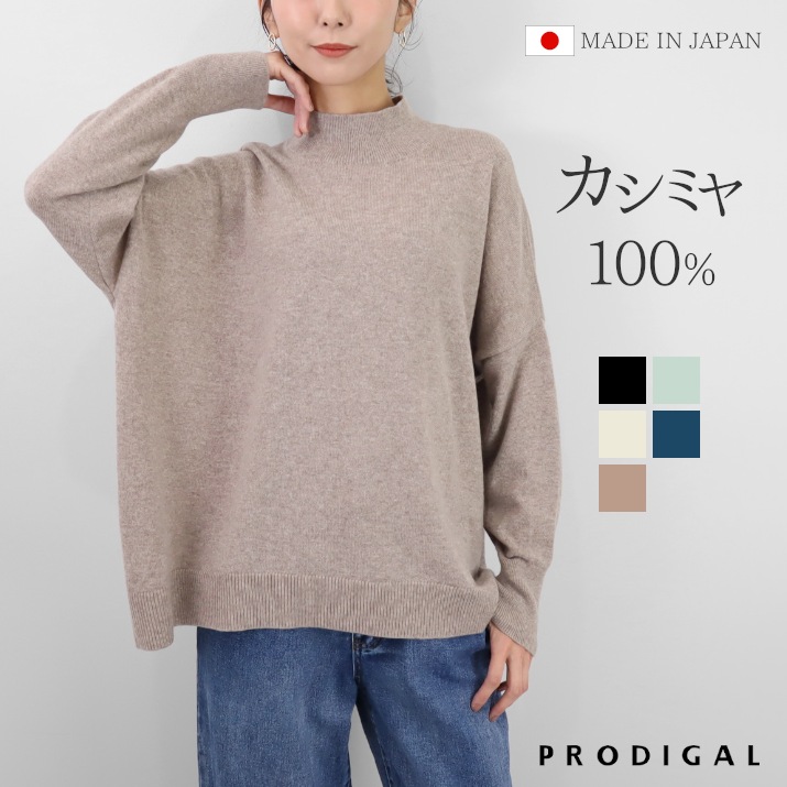 楽天市場】PRODIGAL カシミヤ 100% ニット ハイネック セーター 秋冬