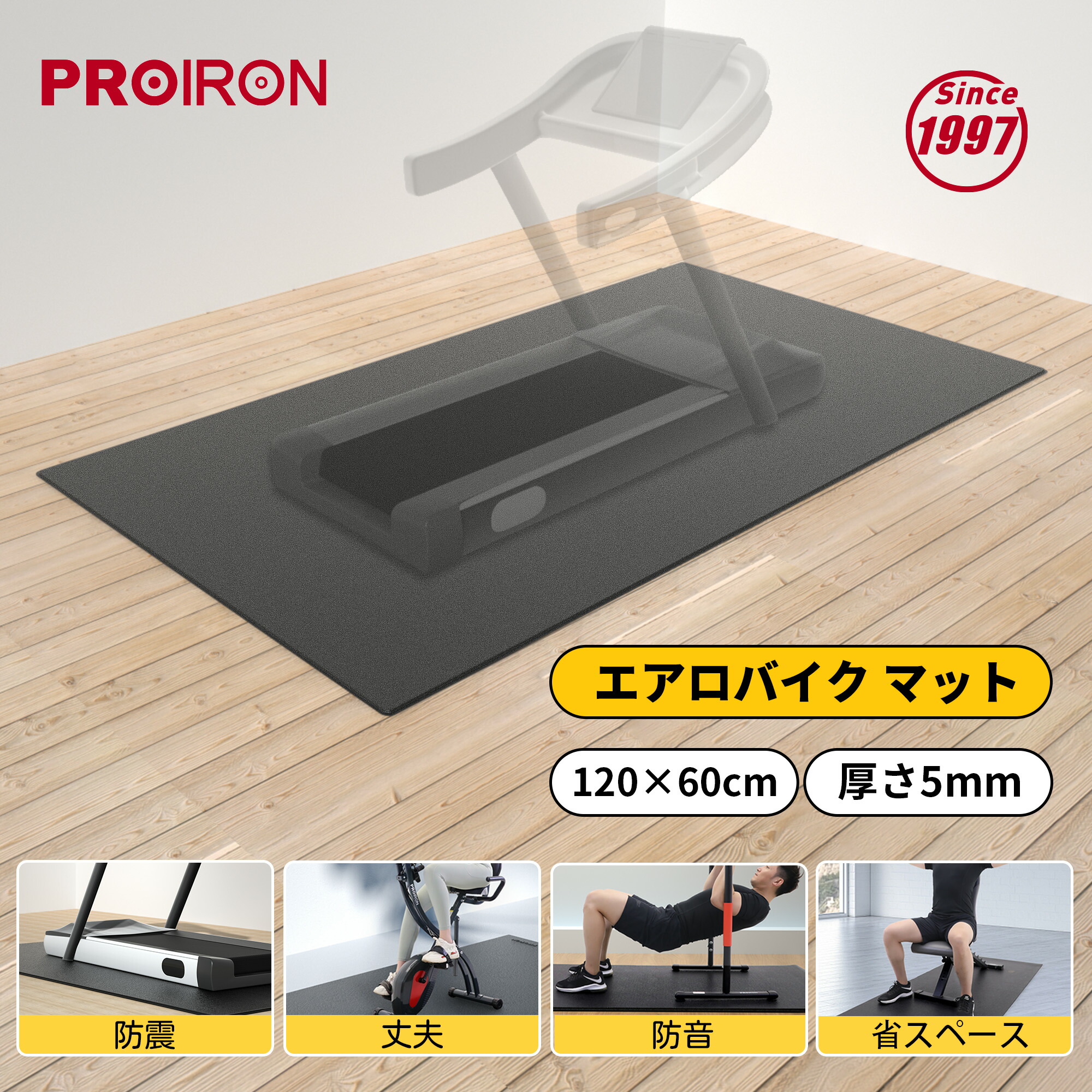 楽天市場】PROIRONエアロバイク マット 防音マット 床 トレーニング