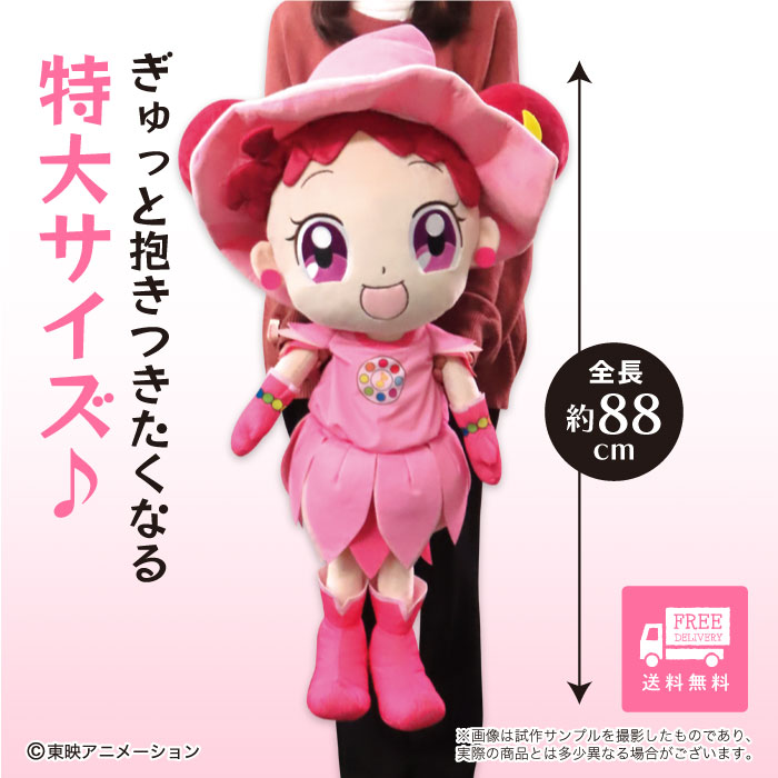 楽天市場】おジャ魔女ドレミ グッズ 春風 ドレミ 添いぐるみ