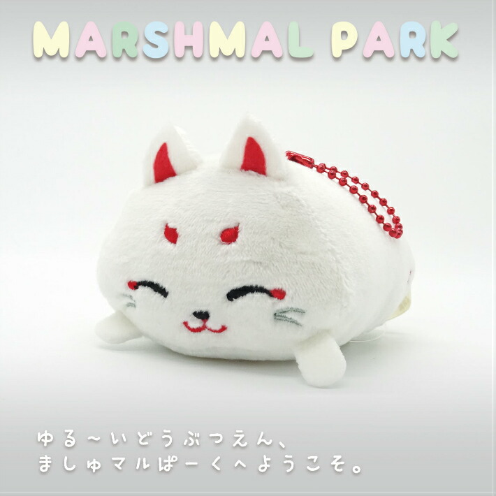 楽天市場】狛狐 プチ マスコット ぬいぐるみ もちもち ふわふわ