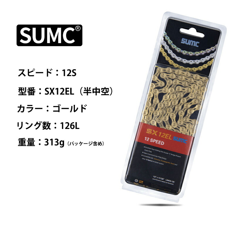 楽天市場】SUMC チェーン 自転車用チェーン ロード MTB 8/9/10/11/12速