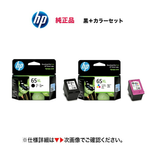 楽天市場】【黒 +カラーの 新品セット】HP 65XL 純正インク（増量版