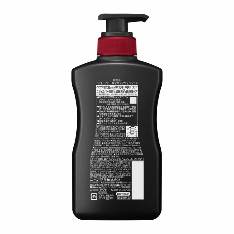 楽天市場】メンズ ボディソープ 体臭 8×4 メン ミドル ボディ