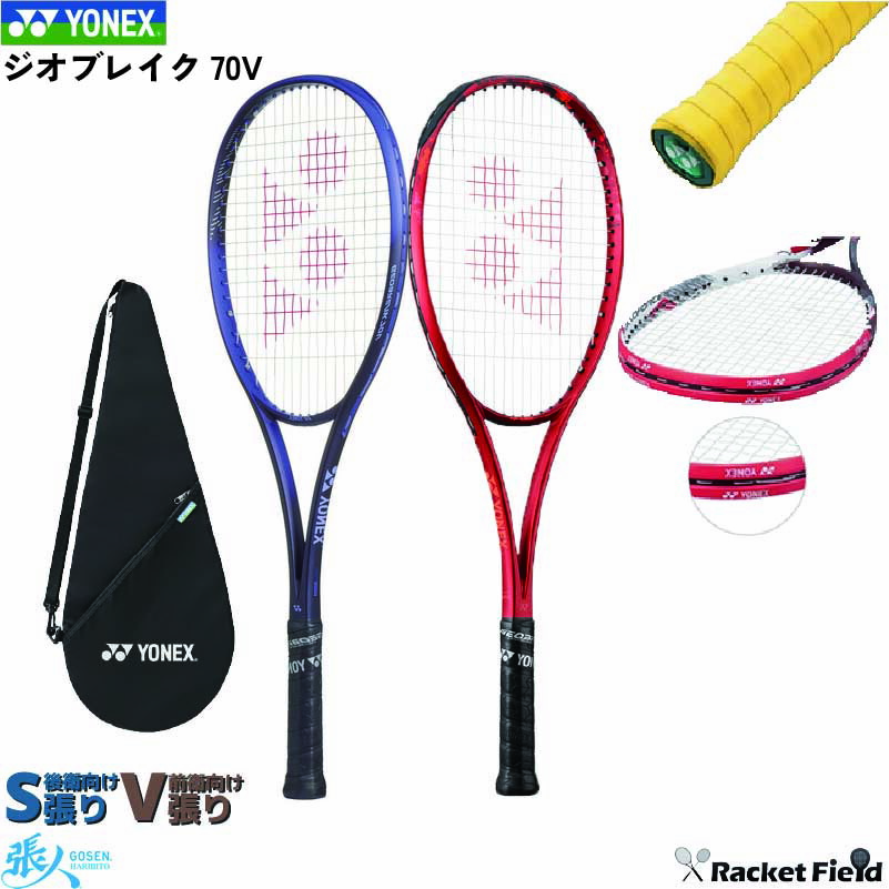 楽天市場】ジオブレイク70V グリップテープ エッジガード3点セット