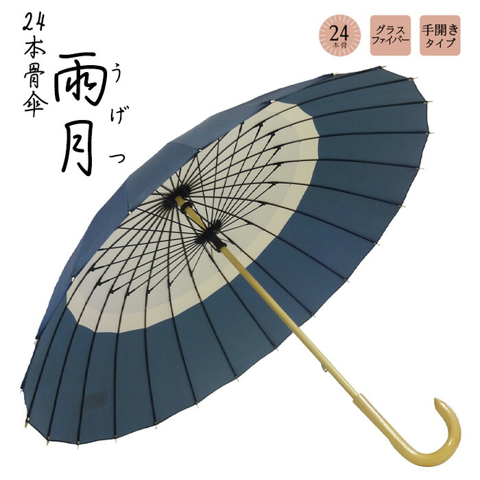 楽天市場】JK-138 雨月 傘 24本骨傘 和傘 かさ 雨傘 番傘 24本骨 着物