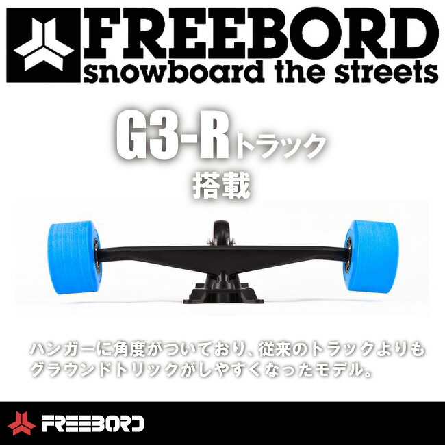 楽天市場】FREEBORD PATH BAMBOO サイズ 75/77/80/83 グレード PRO
