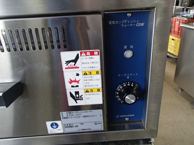 楽天市場】【未使用品】 電気カップディッシュウォーマー ニチワ CDW