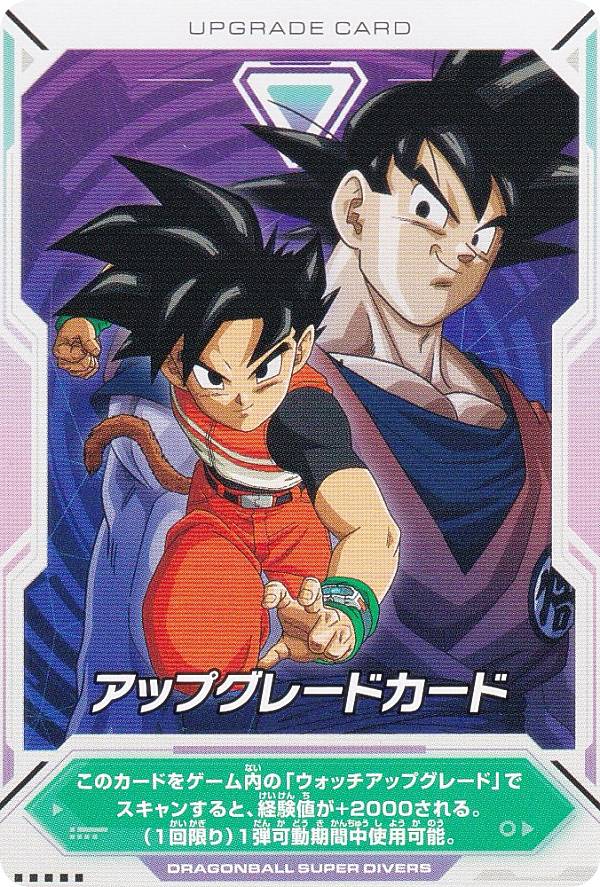 楽天市場】ドラゴンボールスーパーダイバーズ [アップグレードカード