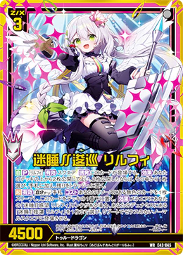 楽天市場】ゼクス Z/X E43-045 迷睡∬逡巡 リルフィ (WR ワンダーレア