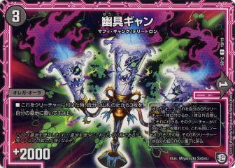 楽天市場】デュエマ 幽具ギャンの通販