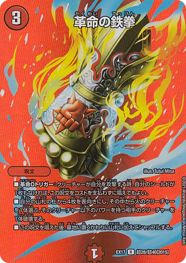 楽天市場】デュエルマスターズ 革命の裁門の通販