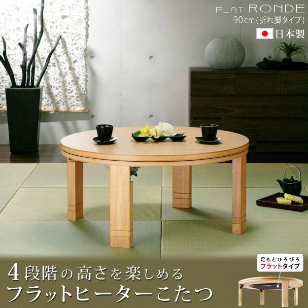 楽天市場】こたつ テーブル 座卓 コタツ 家具調こたつ 円卓 円形 丸型