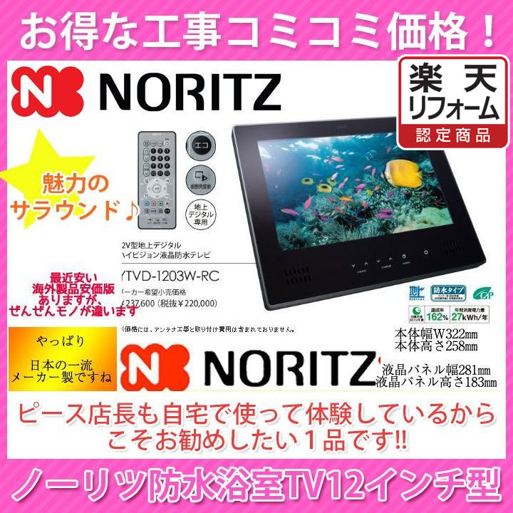 楽天市場】【楽天リフォーム認定商品】 [YTVD-1203W-RC+KOJI] ノーリツ