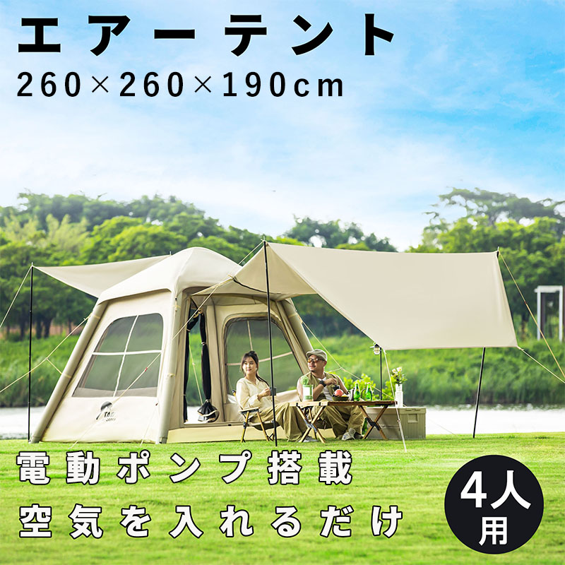 楽天市場】インフレータブルテント 4人用 電動エアーテント ロッジ型