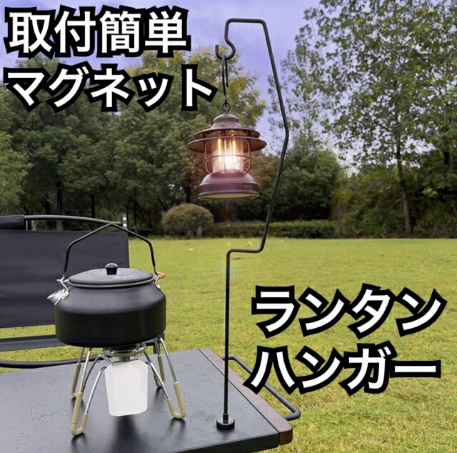 楽天市場】【最短当日発送】キャンプ用 卓上 ランタンハンガー