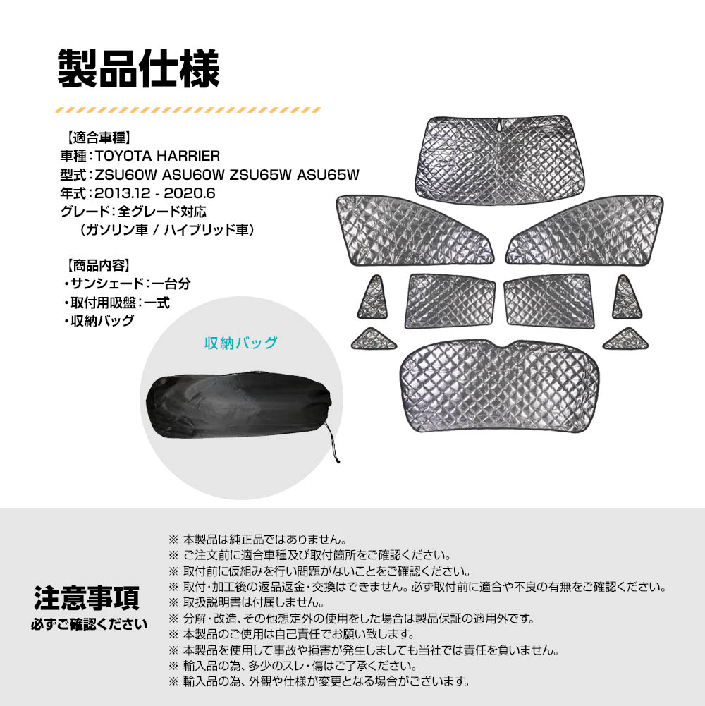 楽天市場】ハリアー 60系 専用 サンシェード 全窓セット 1台分 フル