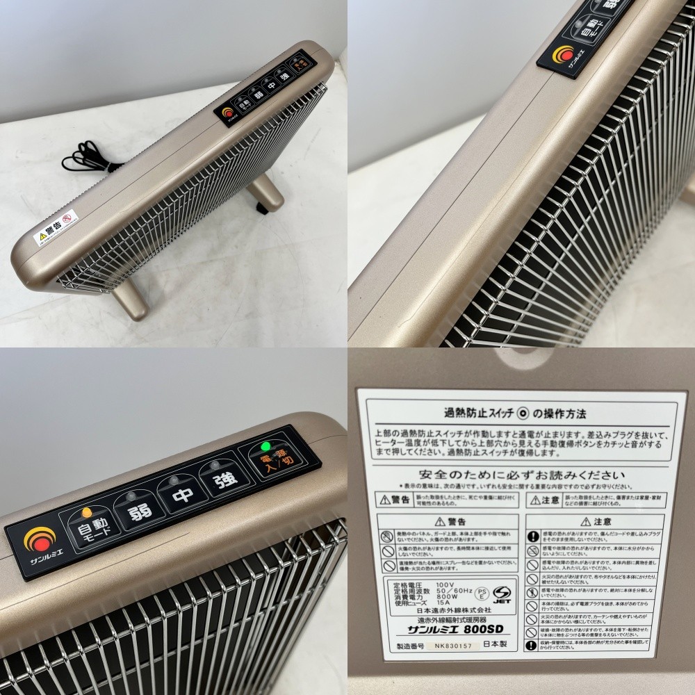 楽天市場】◇◇【中古】サンルミエ 遠赤外線暖房器 ヒーター ｻﾝﾙﾐｴ
