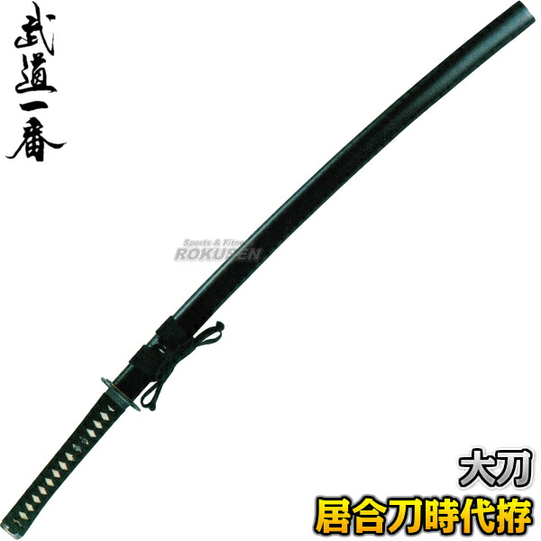 楽天市場】【高柳】居合刀 時代拵 EAN-08 長さ：2.3尺〜2.55尺 鞘：石