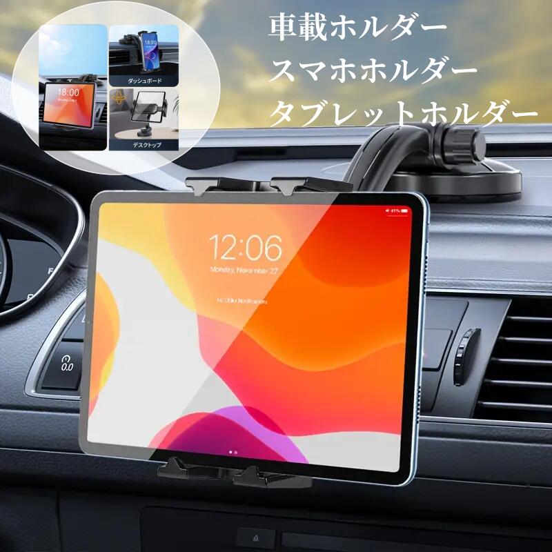 楽天市場】【全品20％OFFクーポン付き】車載ホルダー タブレット