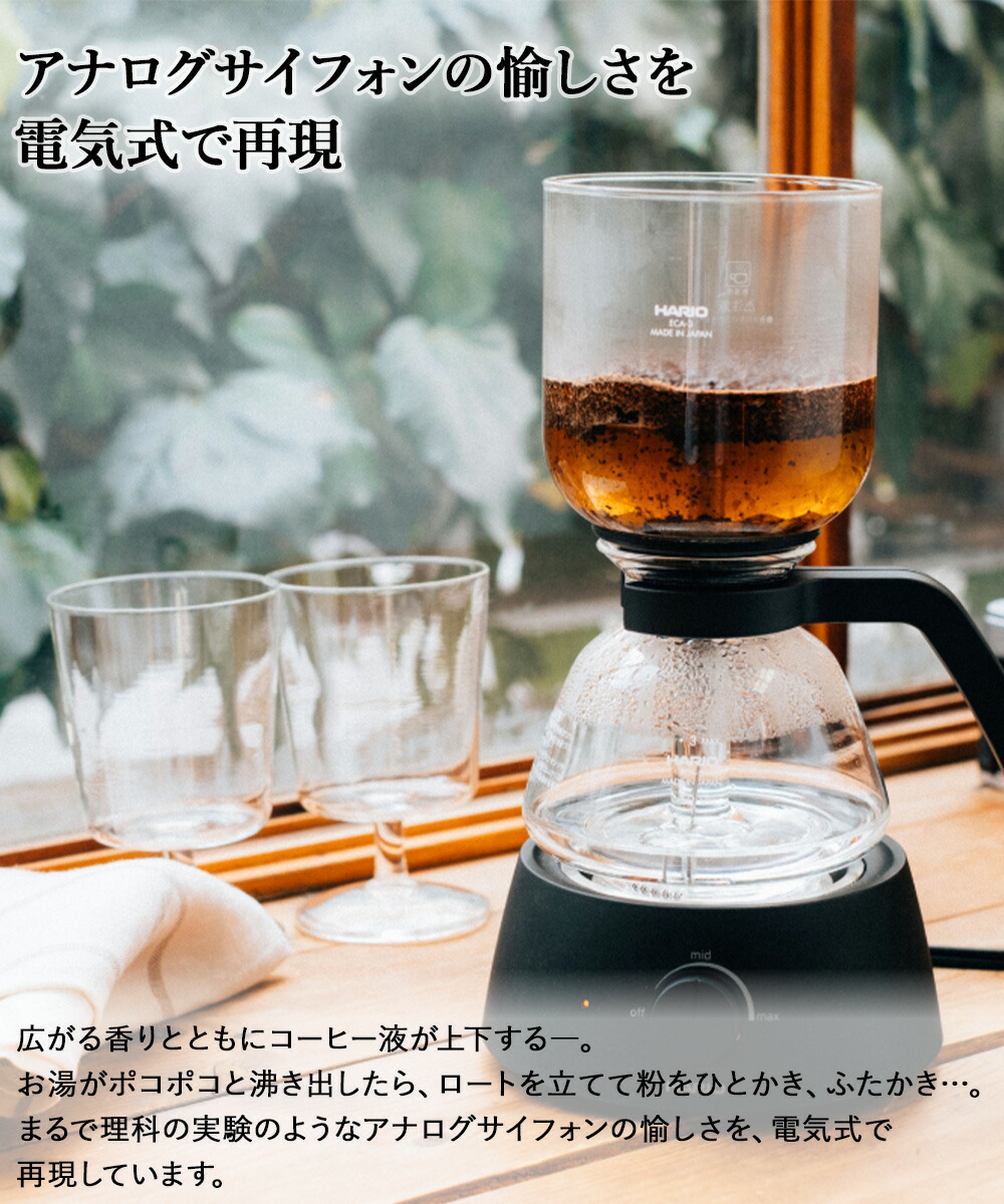 楽天市場】HARIO ハリオ サイフォン式コーヒーメーカー 電気 式 3杯