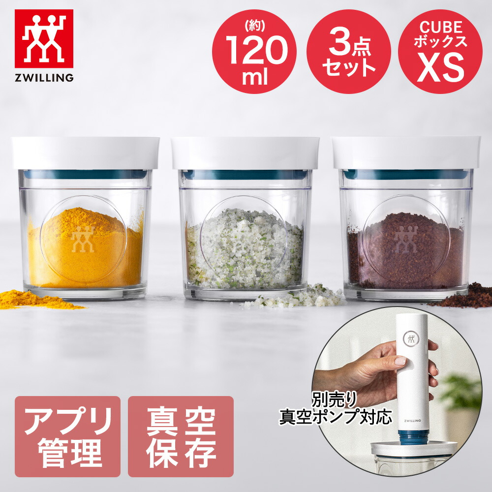 楽天市場】ツヴィリング フレッシュ＆セーブ CUBE ボックスXS 3点