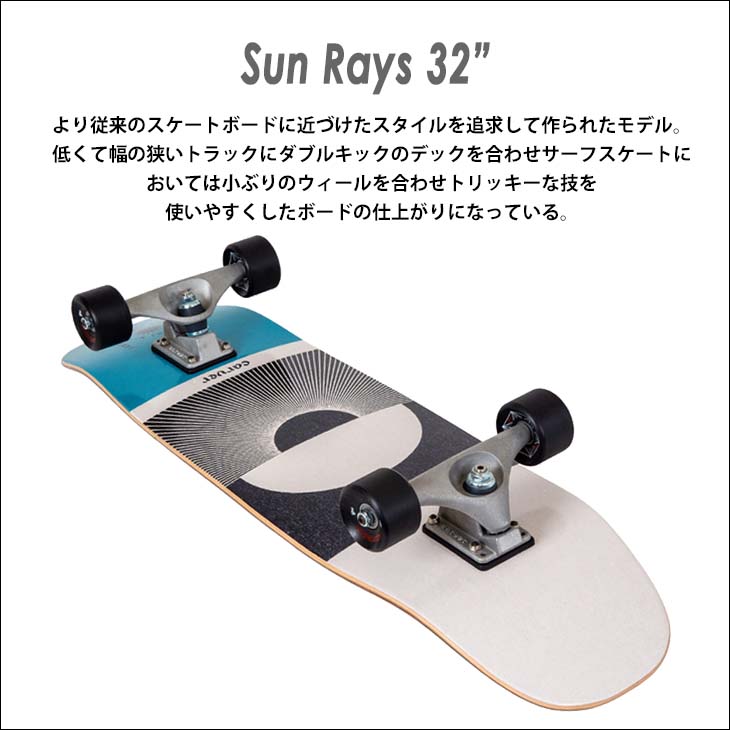 楽天市場】CARVER カーバー スケートボード Sun Rays サンレイズ 32