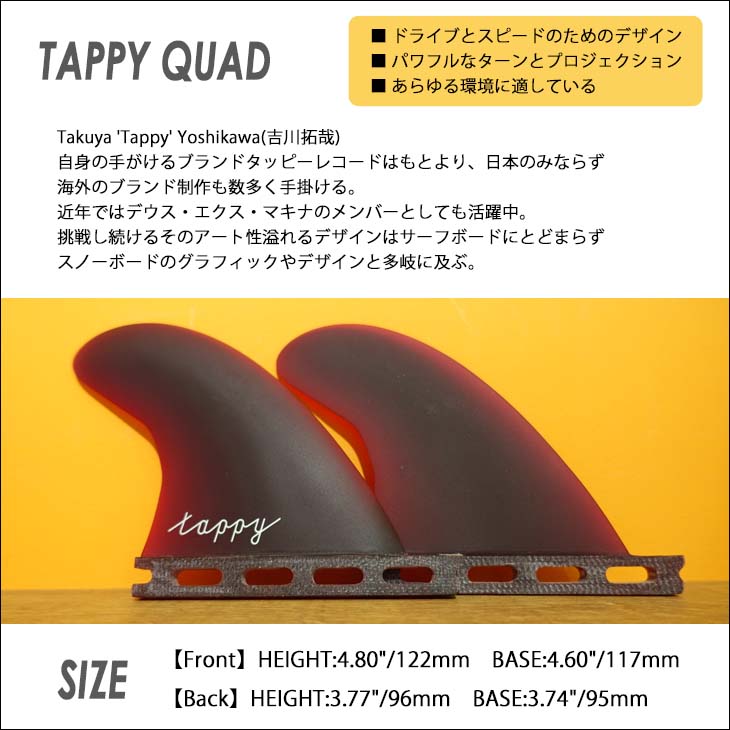 楽天市場】TRUE AMES トゥルーアムス サーフィン フィン TAPPY QUAD