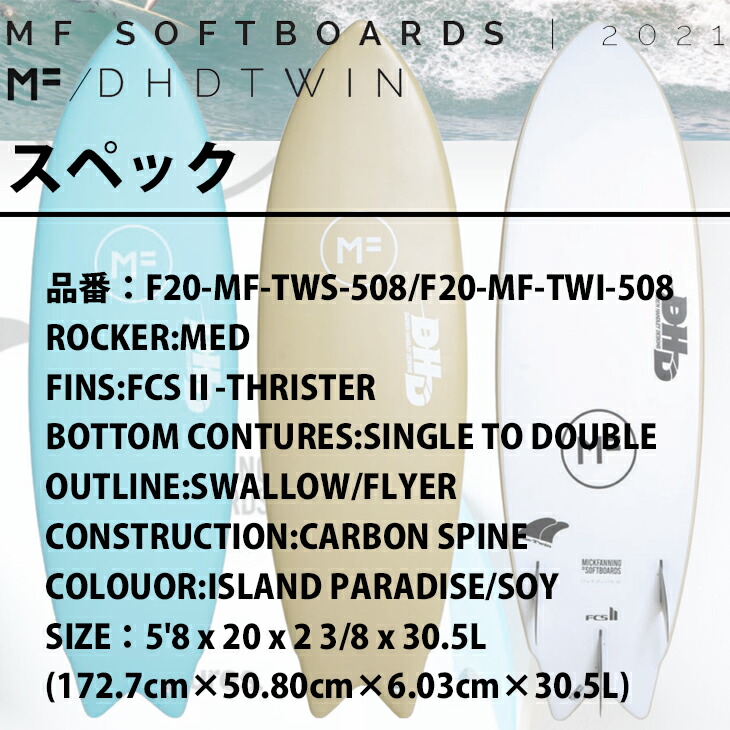 楽天市場】ミックファニング ソフトボード サーフボード DHD TWIN 5'8