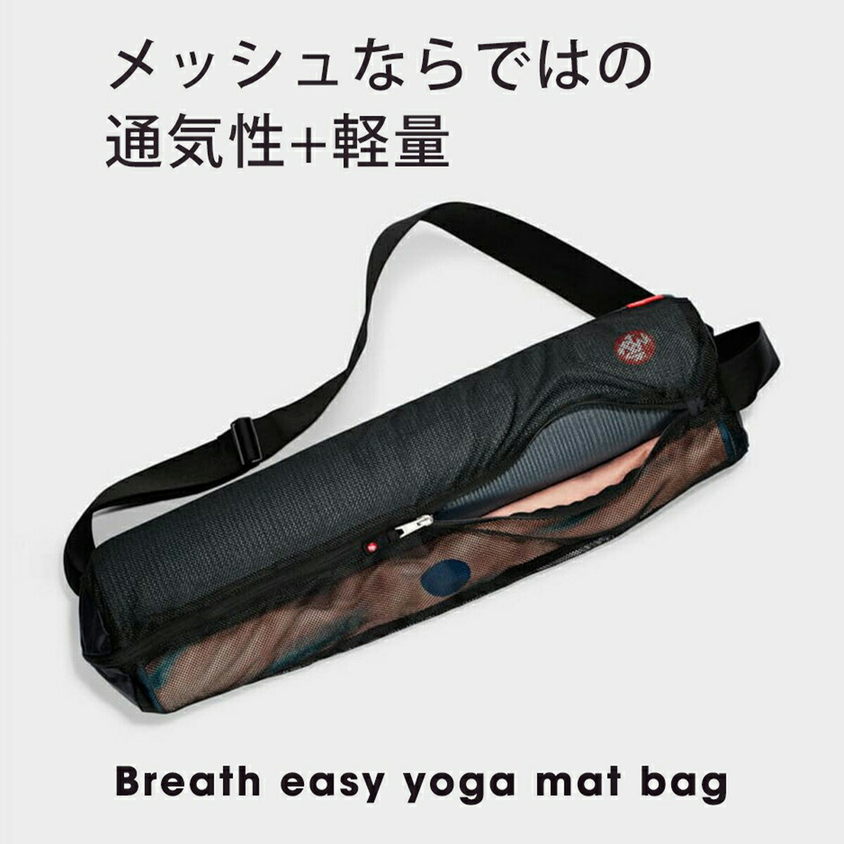 楽天市場】マンドゥカ ヨガマットバッグ BREATH EASY YOGA MAT BAG