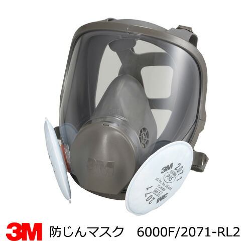 楽天市場】防塵マスク兼防毒マスク 3M(スリーエム) 6000F/2071-RL2