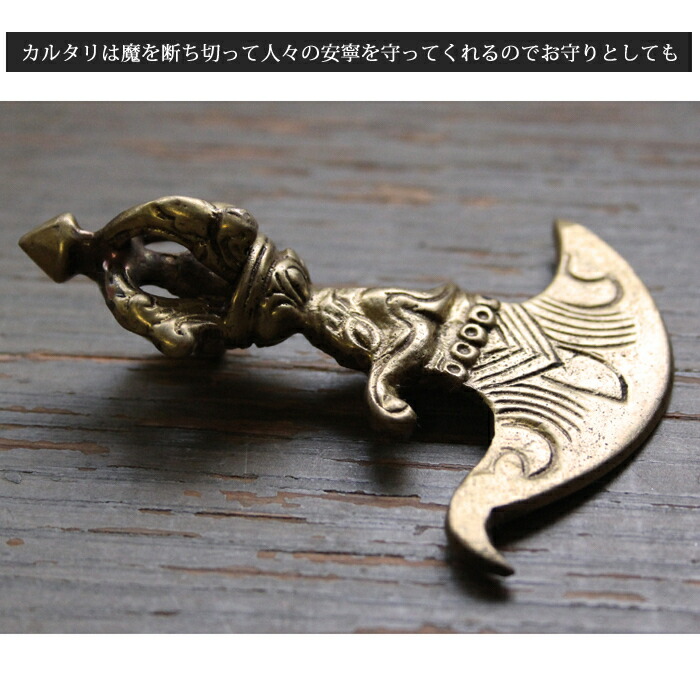 楽天市場】カルタリ (曲刀） 7cm 真鍮 密教法具 / チベット