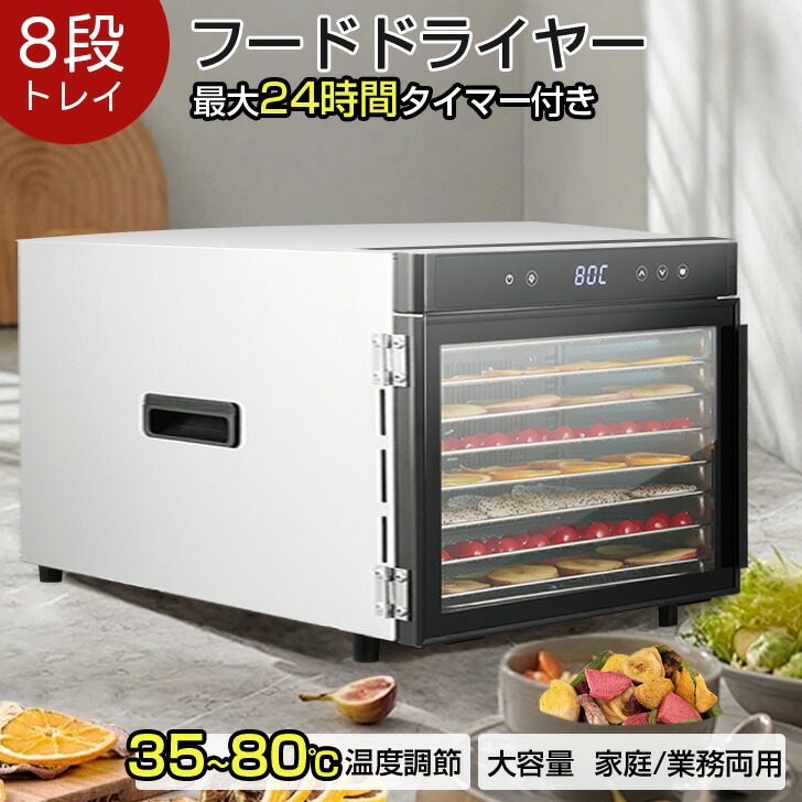 楽天市場】Kurflo フードドライヤー 食品乾燥機 8層 12層 ステンレス製