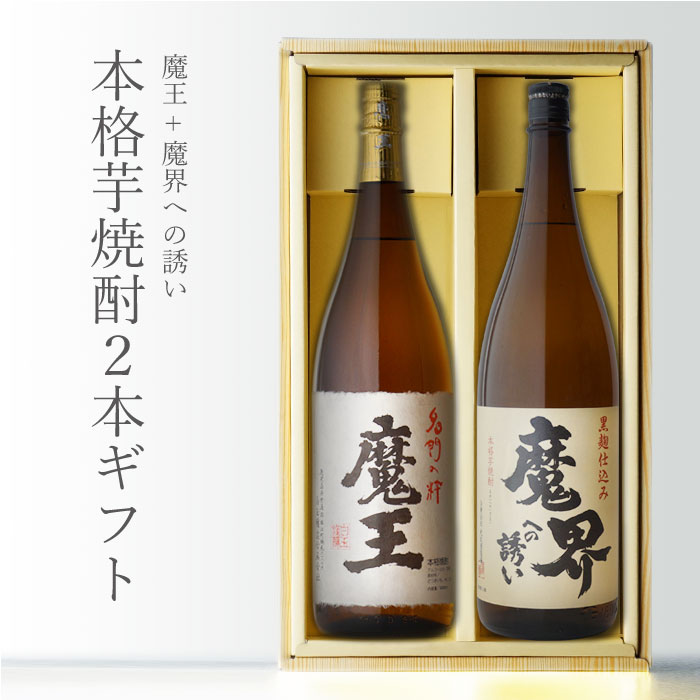 楽天市場】魔王 1800ml＋ 魔界への誘い 1800ml 合計2本セット 白玉醸造