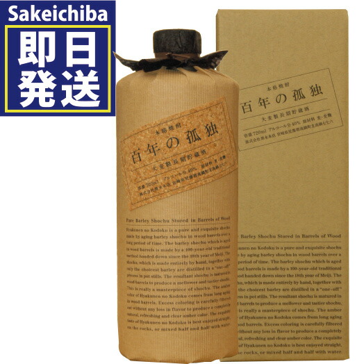 楽天市場】百年の孤独 720ml 麦焼酎 40度 のし包装無料 黒木本店