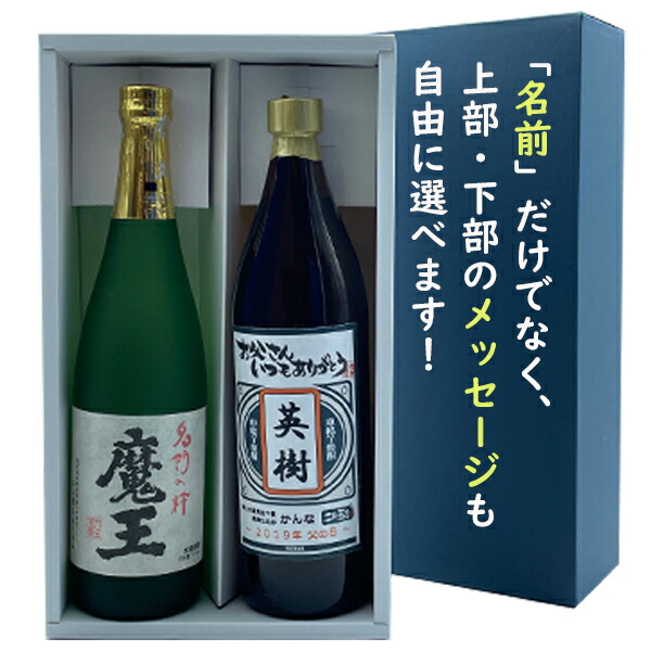 楽天市場】芋焼酎 魔王 720ml・オリジナルラベル名入れ焼酎（かんな