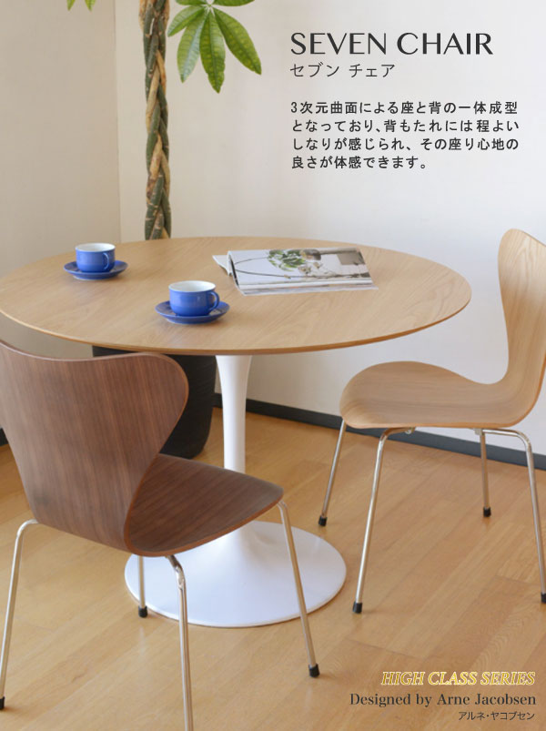楽天市場】【デザイナー：アルネ・ヤコブセン】 商品名：セブンチェア
