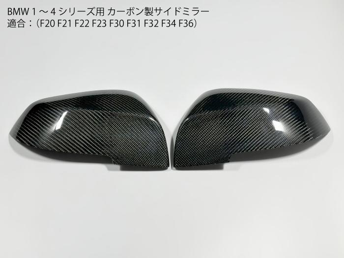 楽天市場】BMW専用 F30 カーボン製サイドミラー左右セット ドアミラー