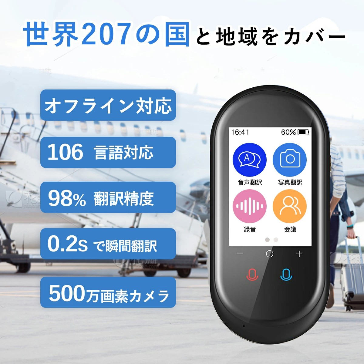 楽天市場】翻訳機 オフライン翻訳機 大画面 携帯翻訳機 音声翻訳機 0.2