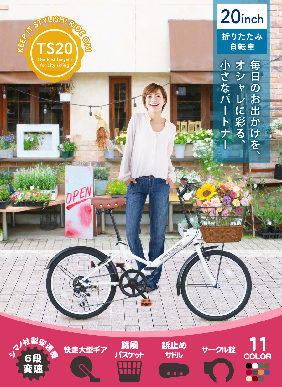 楽天市場】折りたたみ自転車 20インチ ［TS-20］ 藤風バスケット