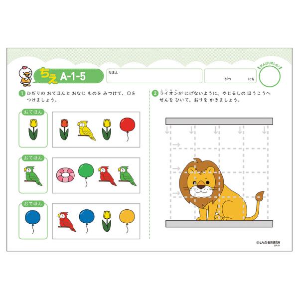 楽天市場】【幼児ドリル部門ランキング第1位】 学習参考書 問題集 ちえ
