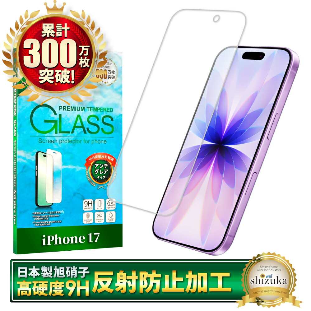 楽天市場】【アンチグレア】 iPhone17 ガラスフィルム iPhone17 pro