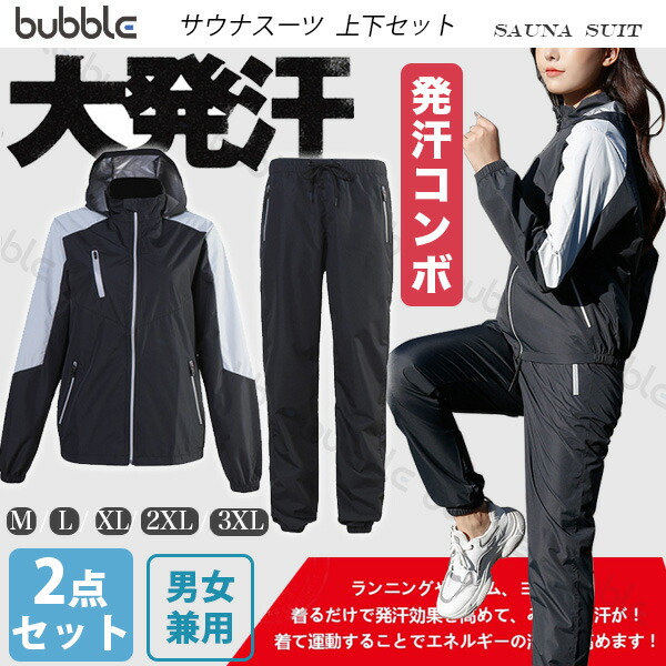 楽天市場】サウナスーツ メンズ レディース【2点上下セット