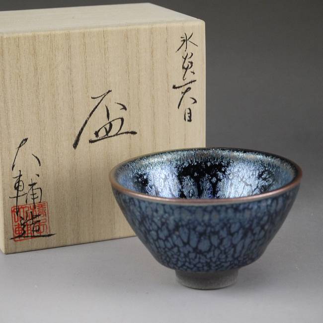 楽天市場】京焼 清水焼 氷炎天目盃 橋本大輔 : 京焼清水焼専門店 松韻堂