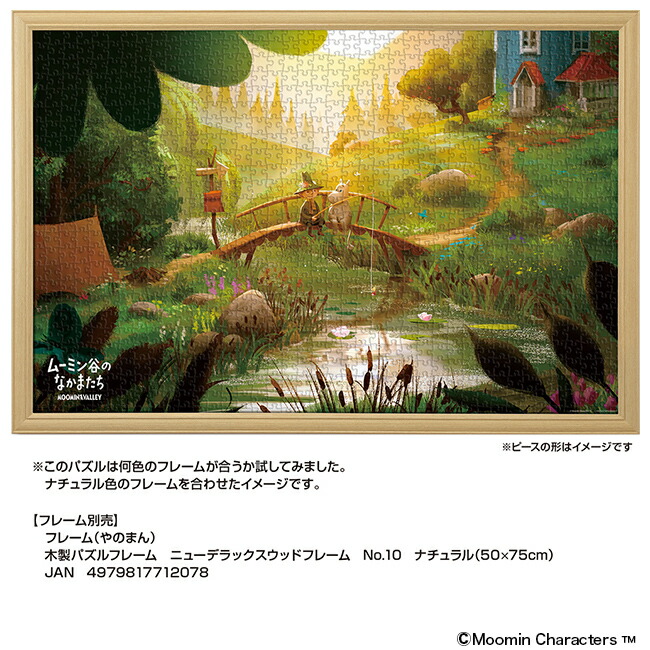 楽天市場】ジグソーパズル 世界でいちばん最後の竜 ムーミン 紙製
