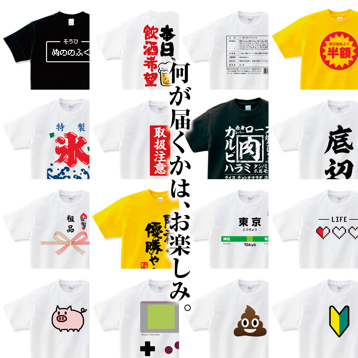 楽天市場】おもしろ 福袋 Tシャツ セット 福袋 2026年 正月 雑貨