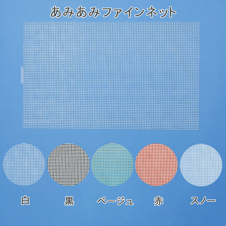 楽天市場】ハマナカ手芸 あみあみファインネット | ハマナカ 編み アミ