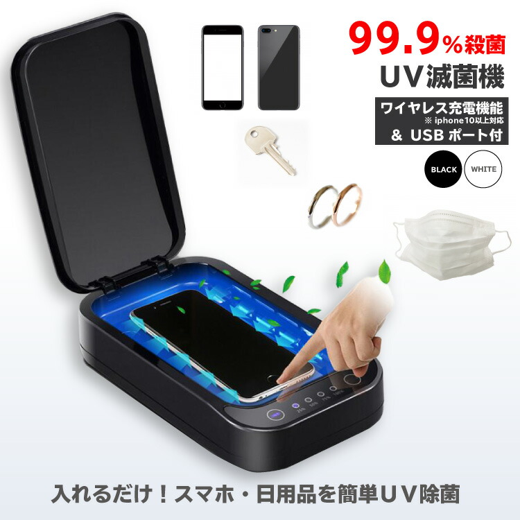 楽天市場】99.9%除菌 紫外線マスク消毒マスク除菌 スマホ UV ウイルス