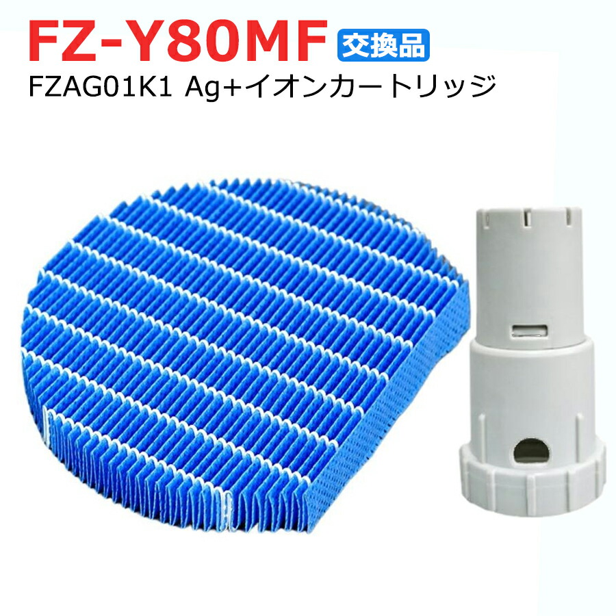 楽天市場】SHARP互換品 FZ-Y80MF 加湿空気清浄機 交換用 1枚 2枚セット