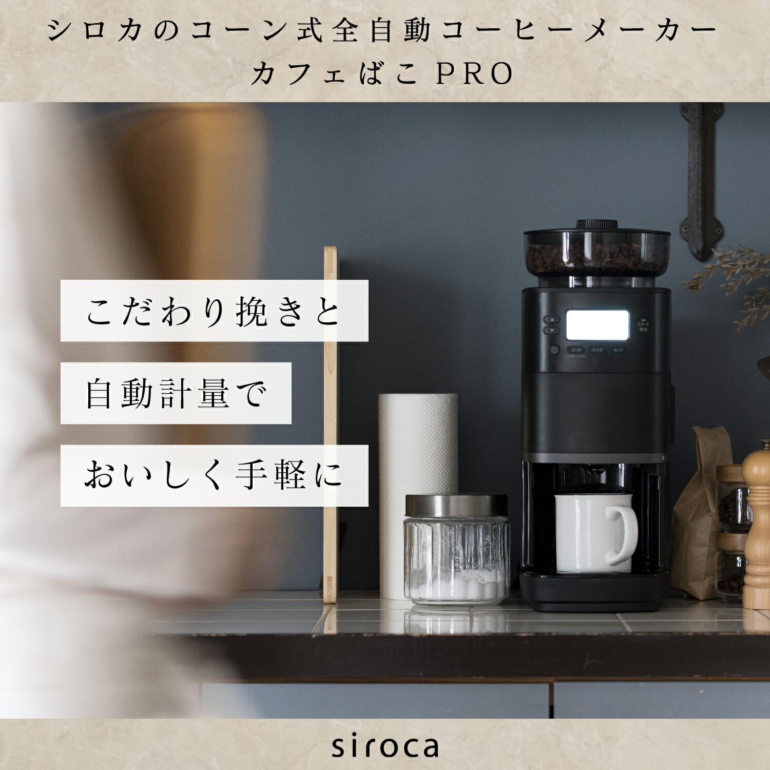 楽天市場】【ランキング受賞！】 【シロカ公式】コーン式全自動