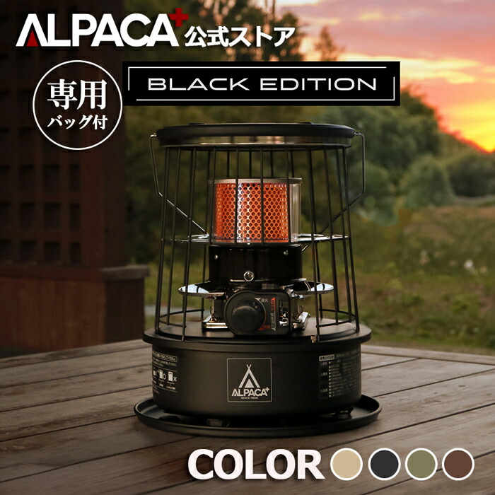 楽天市場】【アルパカプラス公式ストア】石油ストーブ 小型 ALPACA